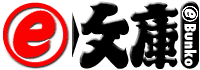 e文庫